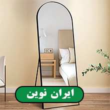 آینه | ایران نوین