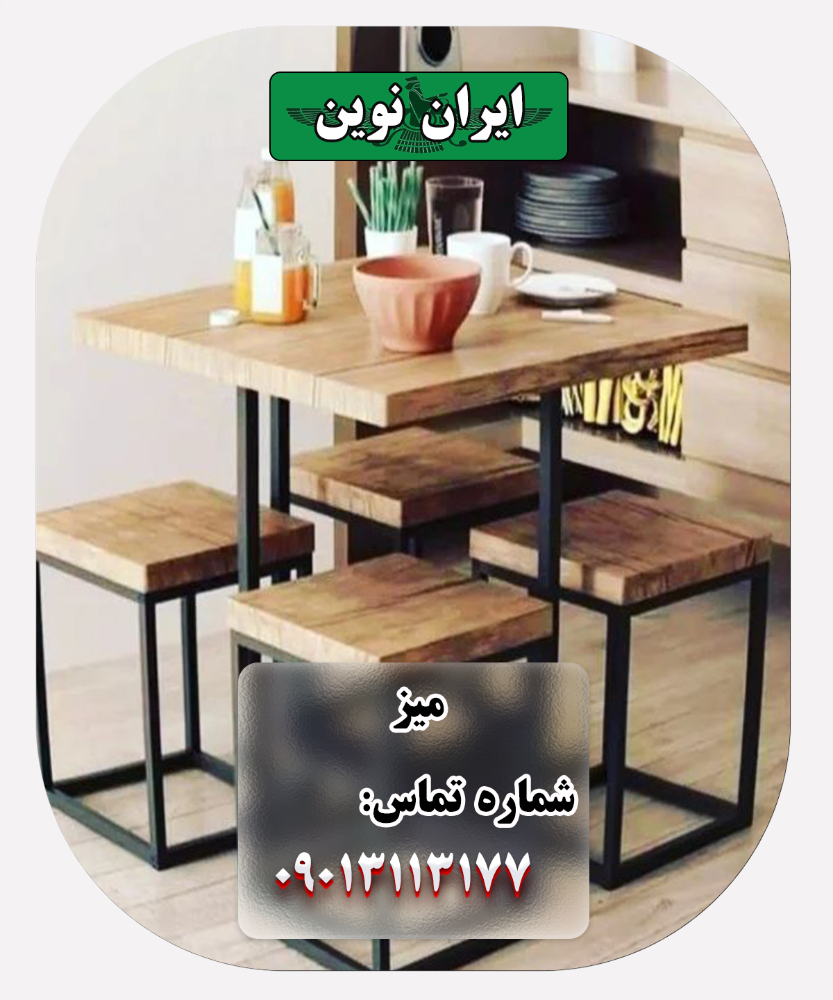 میز صبحانه ایران نوین: ستاره یک صبح با طراحی مینیمالیستی