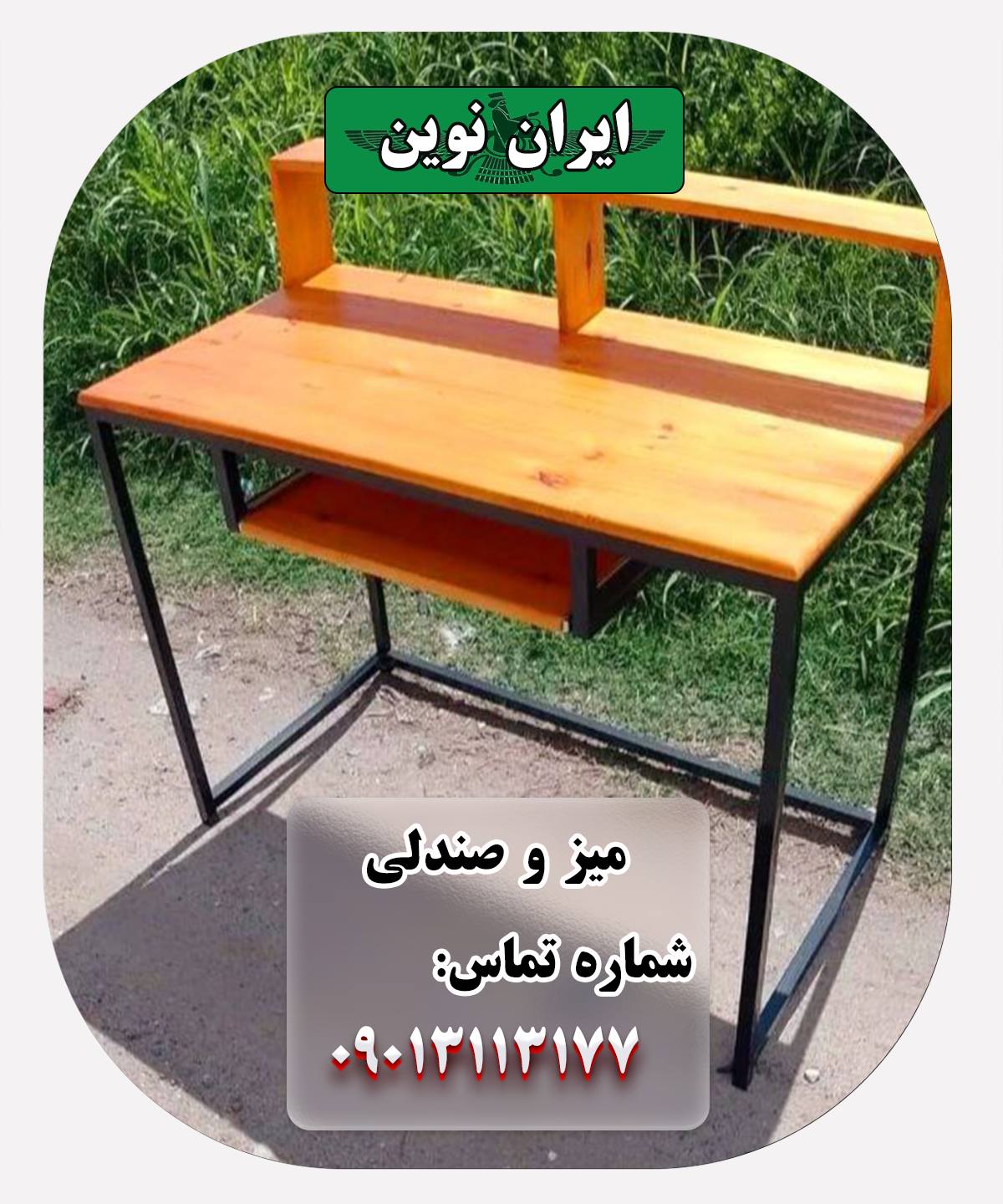 میز تحریر ایران نوین: حس آرامش در هنگام کار